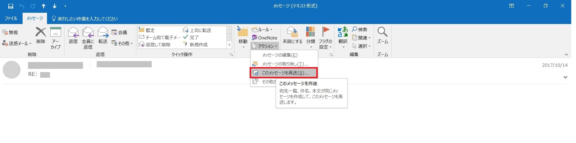 Outlook16でメールを再送信する方法 カスタマイズで簡易操作も可能に