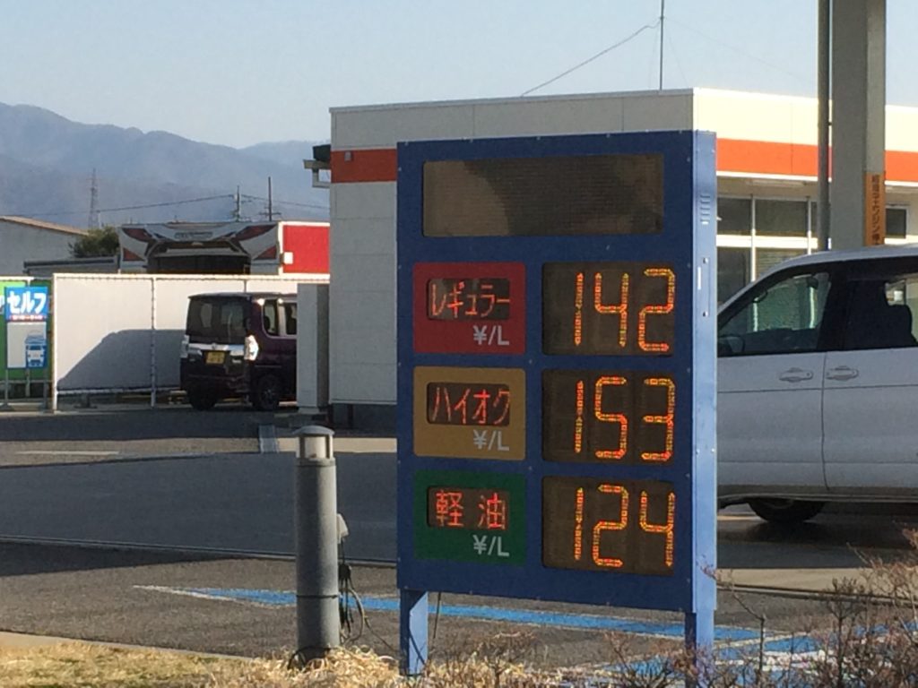 長野のガソリン価格は高い