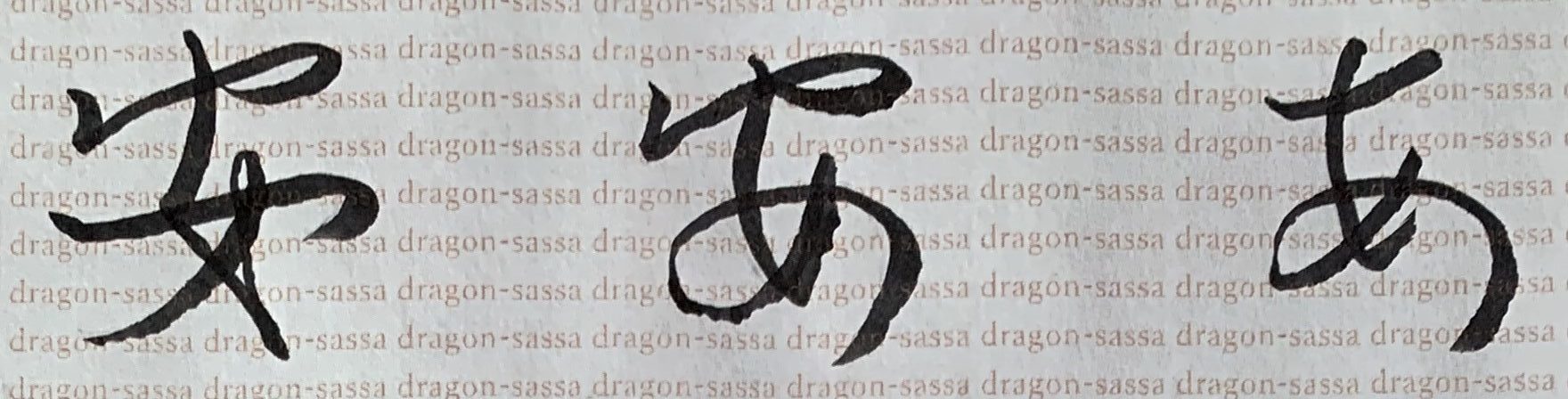 ひらがなの由来・元の漢字からの成り立ちや変化を一文字ずつ詳細解説
