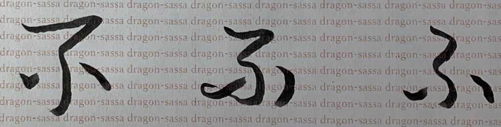 ひらがなの由来 元の漢字からの成り立ちや変化を一文字ずつ詳細解説