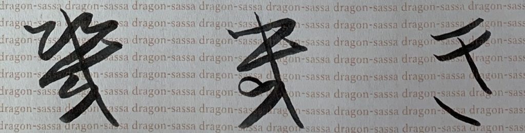 カタカナの由来の漢字について分かりやすくまとめました