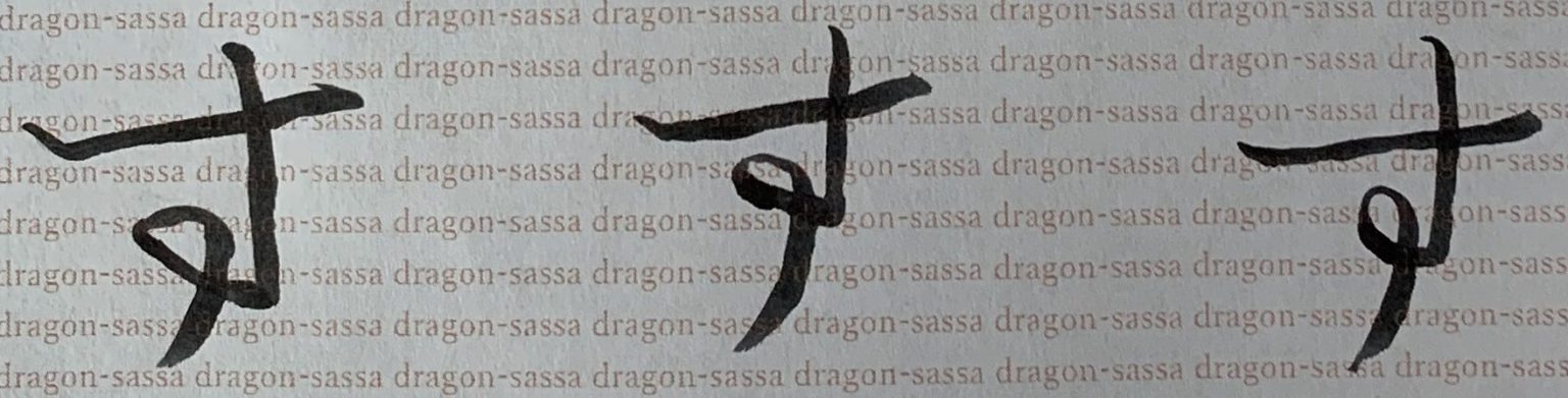 ひらがなの由来・元の漢字からの成り立ちや変化を一文字ずつ詳細解説