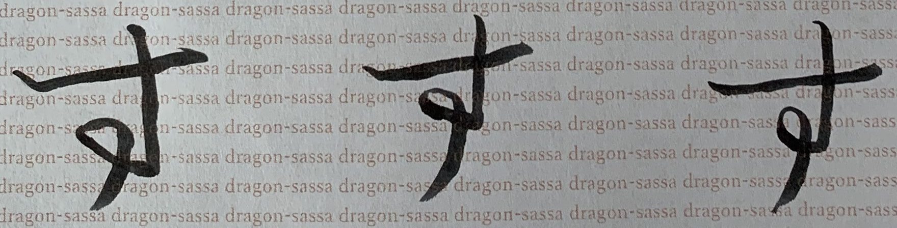 ひらがなの由来・元の漢字からの成り立ちや変化を一文字ずつ詳細解説