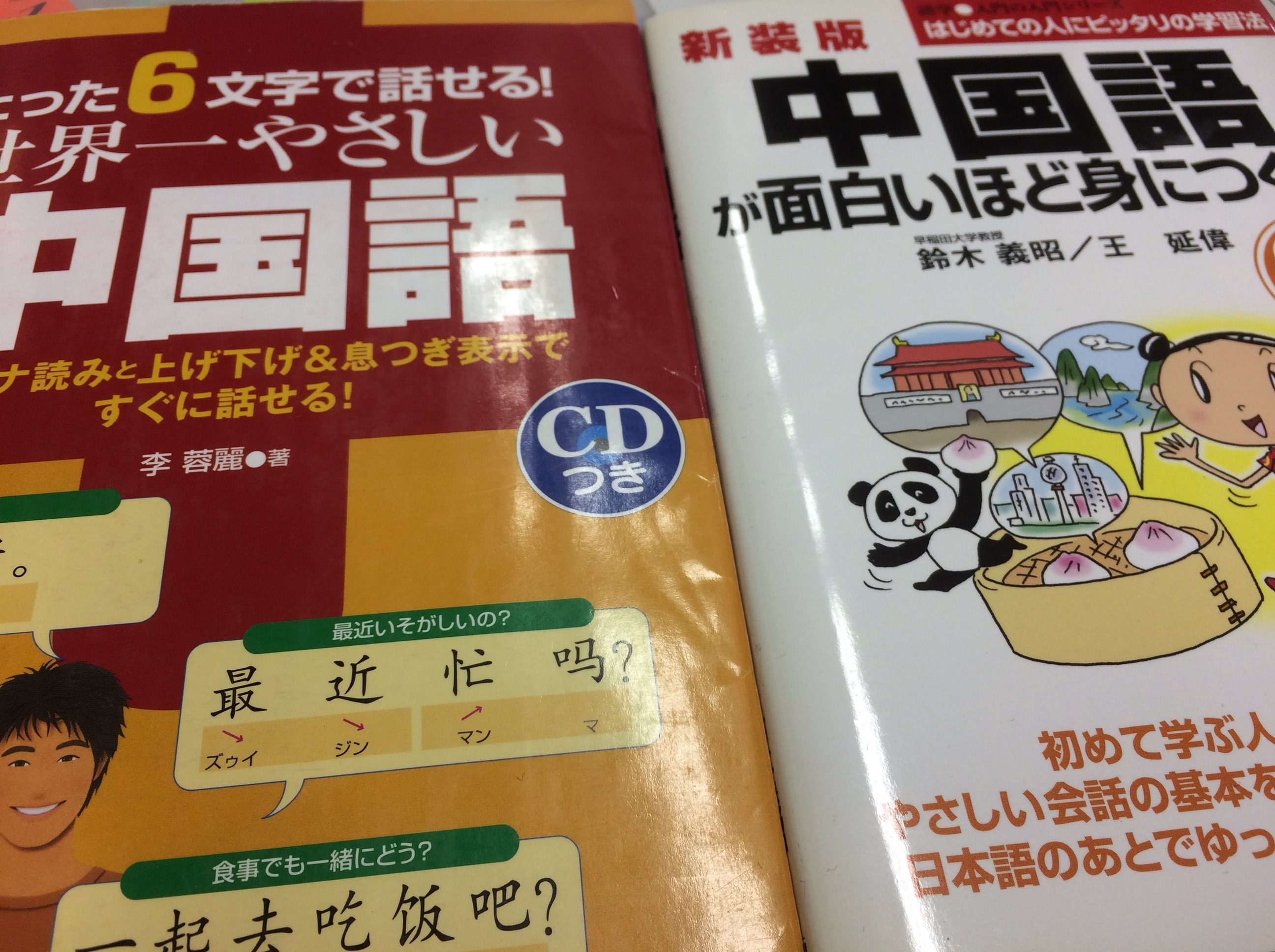 私が中国語を学ぶキッカケになった中国語学習の意義の大きさ