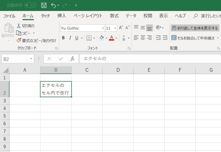 エクセルのセル内で文字列を改行させたり折り返し表示させたりする方法 エクセルのセル内で文字列を改行させたり折り返し表示させたりする方法
