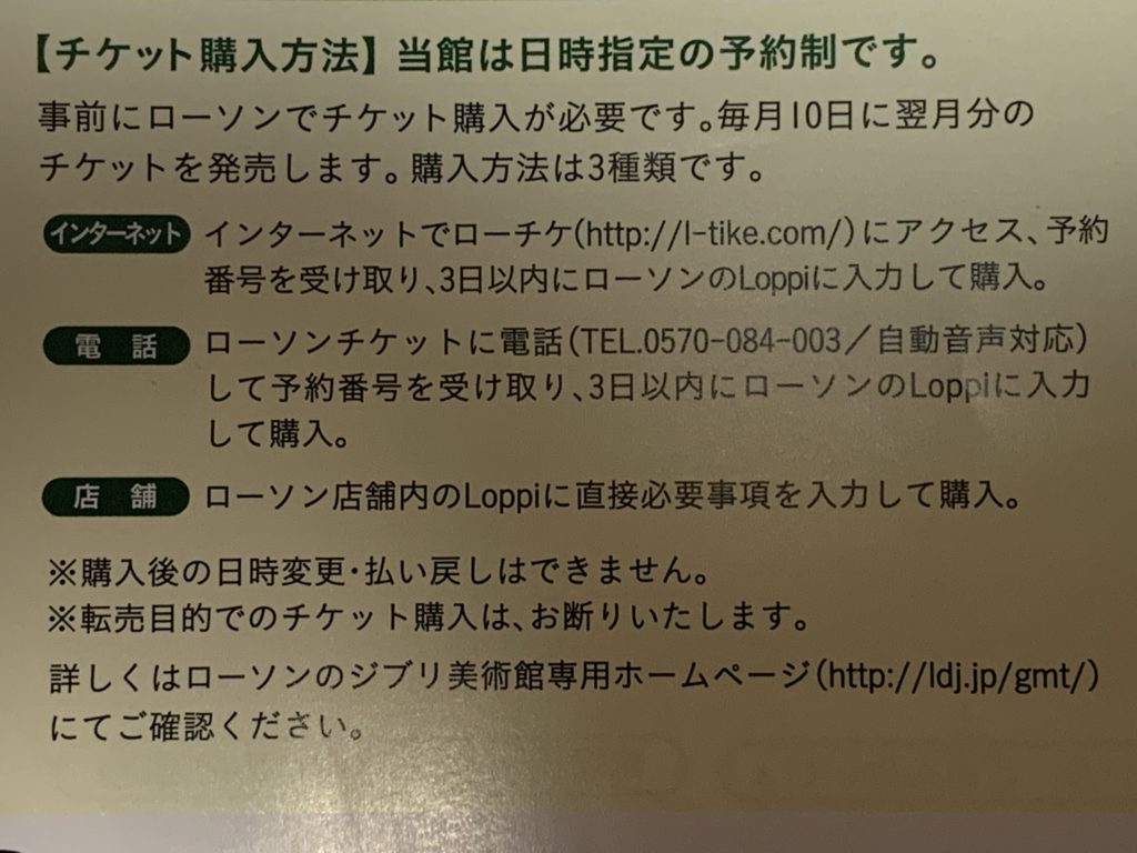 ジプリ美術館は当日入場不可なので要注意 アクセスは吉祥寺駅が便利