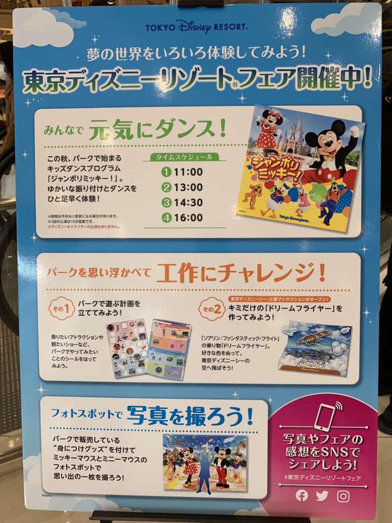松本市開催の東京ディズニーリゾートフェアを見に行ってきました