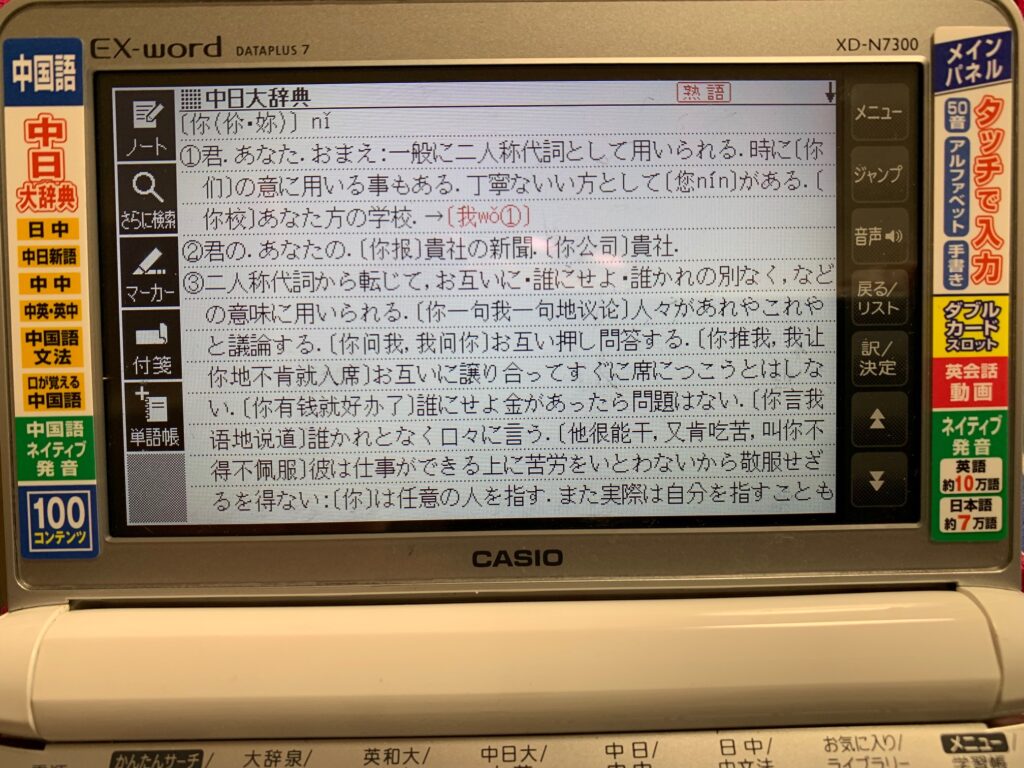 正規店 カシオ 電子辞書 XD-SX7300 中国語
