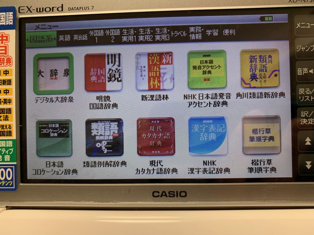 注目ブランドのギフト 電子辞書 日本語 英語 中国語