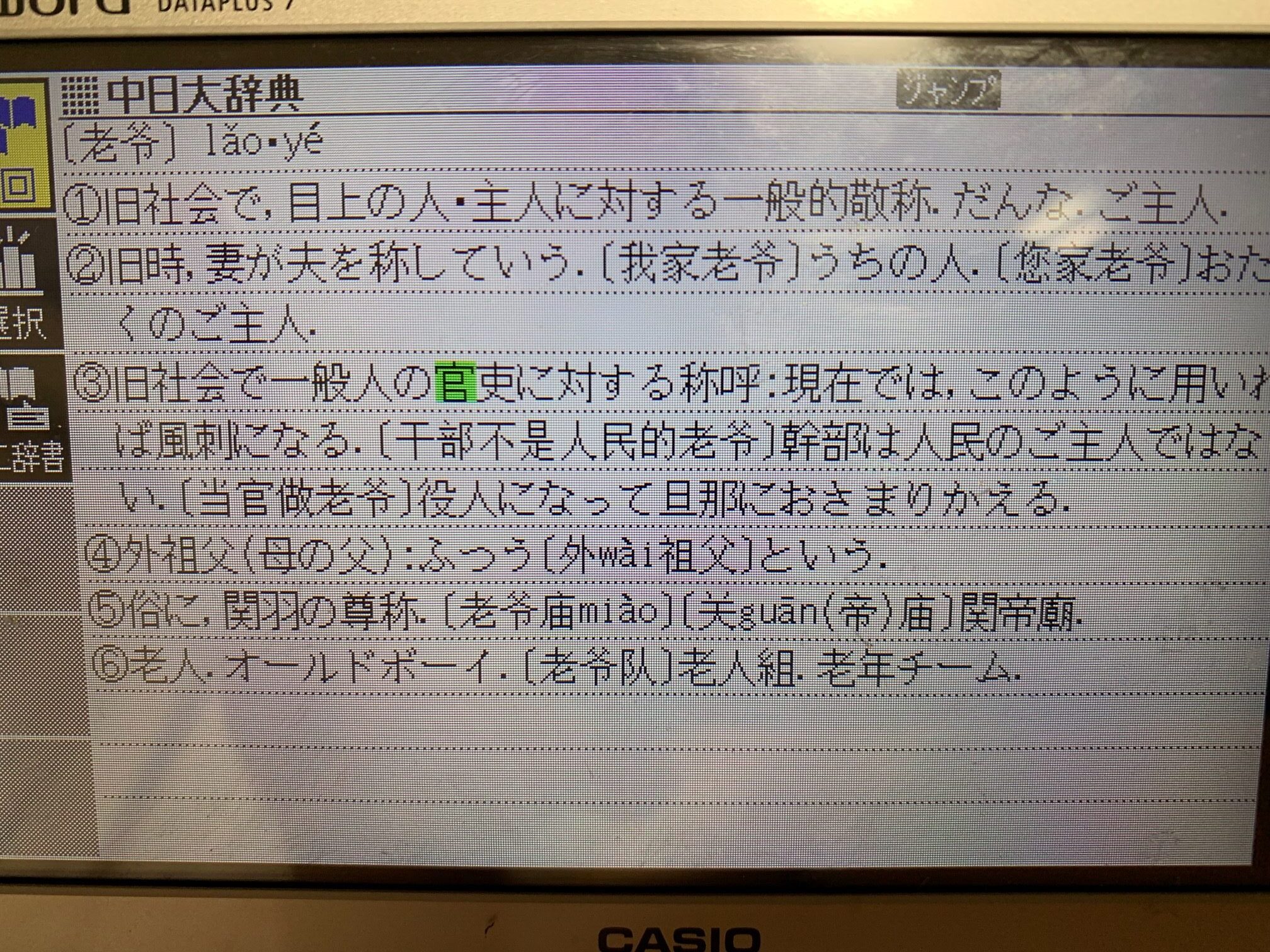 電子辞書 EX-word AZ-SX9800 中国語付-